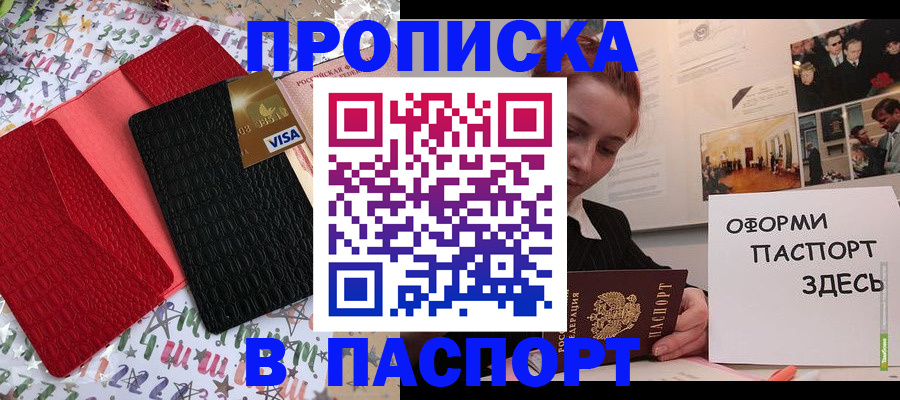 временная регистрация законно в Майском